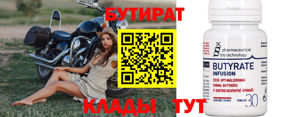 БУТИРАТ вода Кувандык