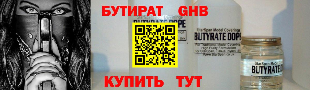 Кувандык  БУТИРАТ BDO 33%  Вход с VPN 