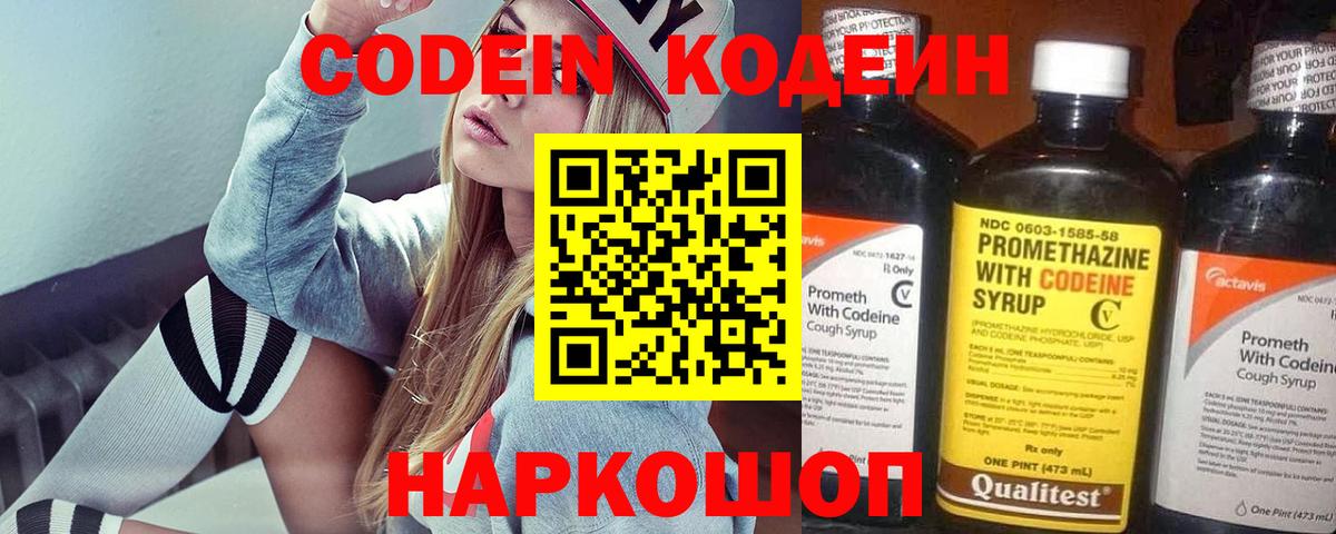 Кодеиновый сироп Lean Purple Drank  Codein Purple Drank  Вход с VPN  Кувандык 