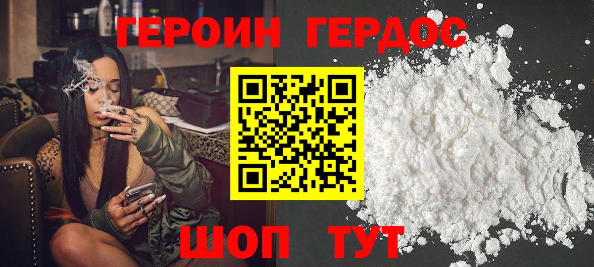 Героин VHQ Кувандык