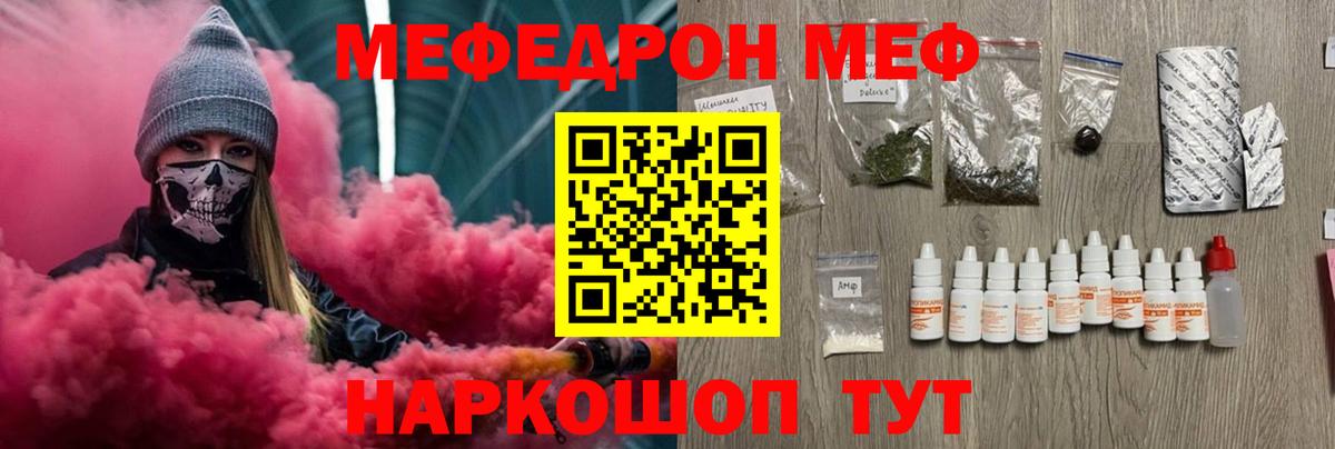 Меф мяу мяу  МЯУ-МЯУ VHQ  Кувандык  Меф  Вход с VPN 