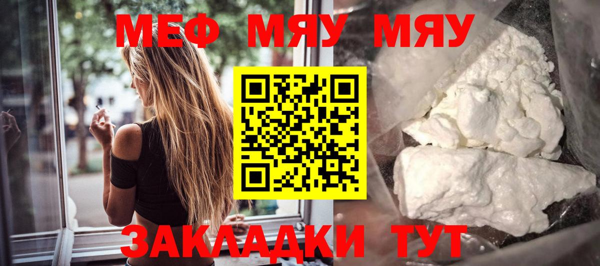 Меф мяу мяу мука Кувандык