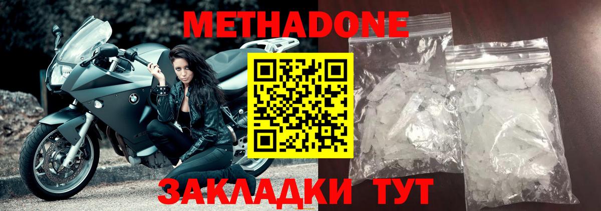 МЕТАДОН methadone Кувандык